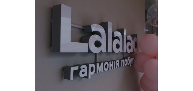 От магазина бытовой химии к гармонии быта: почему наш любимый HimOpt стал Lalalad