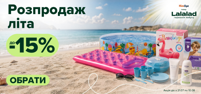 Розпродаж літа!