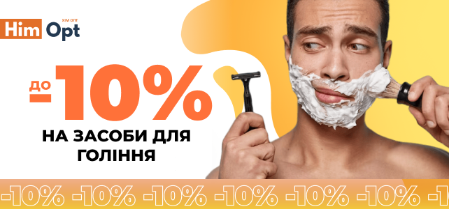 Скидки на средства для бритья!