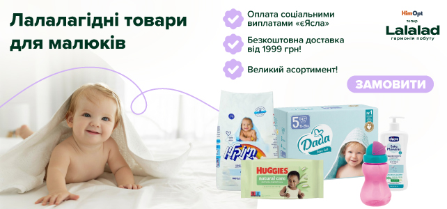 Скидки до -20% на товары для детей!