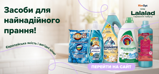 Скидки на товары для стирки!