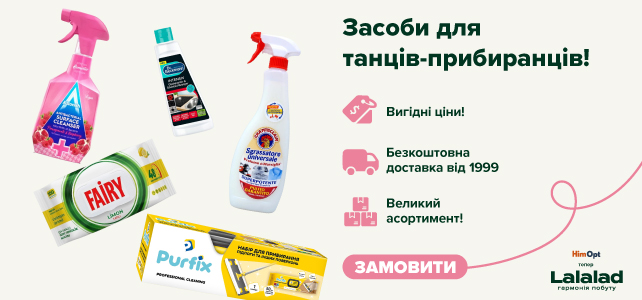 Скидки на средства для уборки!