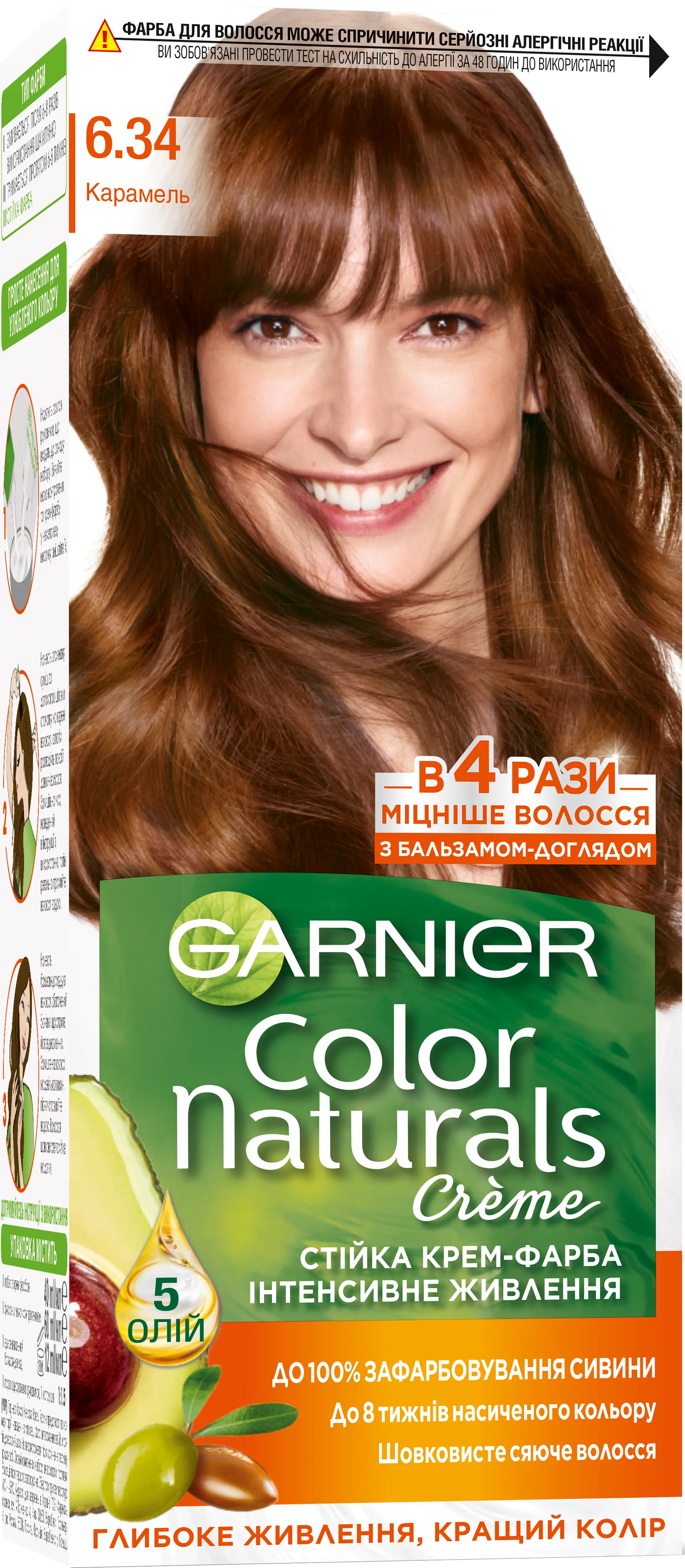 ᐉ Купить Краска для волос Garnier Color Naturals 6.34 Карамель, 110 мл по  цене: 96 грн — заказать Краска для волос Garnier Color Naturals 6.34  Карамель, 110 мл в интернет-магазине бытовой химии и подгузников «ХимОпт»