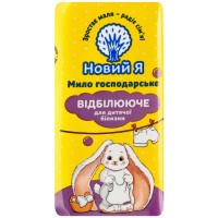 Мило господарське Новий Я відбілююче для дитячої білизни, 140 г