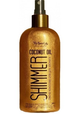 Кокосова олія Top Beauty для засмаги з шиммером, 200 мл