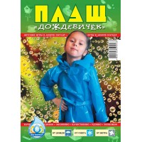 Плащ дощовик дитячий, 1 шт
