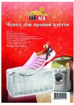 Чохол для прання взуття Tarlev 33*17*15 см