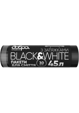 Пакети для сміття Добра Господарочка B&W із затяжками 45 л, 30 шт