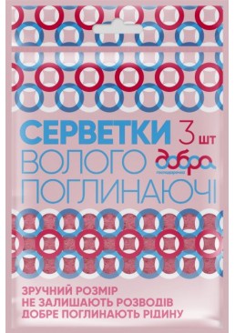 Салфетки Добра Господарочка влаговпитывающие, 16х16 см (3 шт)