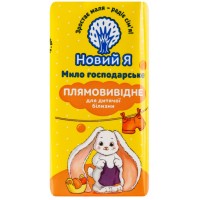 Мило господарське Новий Я плямовивідне для дитячої білизни, 140 г