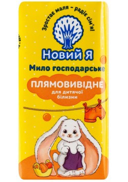 Мило господарське Новий Я плямовивідне для дитячої білизни, 140 г