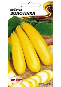 Насіння НК ЕЛІТ Кабачок Золотінка, 20 шт