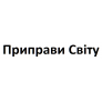 Приправи Світу