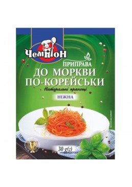 Приправа Чемпіон до моркви по-корейськи Ніжна, 30 г