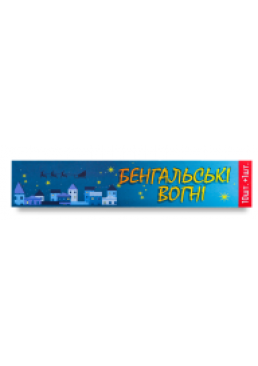 Вогні бенгальські, 16см 