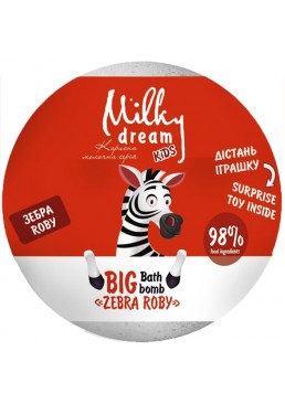 Бомба для ванн Milky Dream kids Big Зебра Roby, 190 г