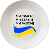 Тарелка обеденная Kvarta "Мы сильные", 25 см