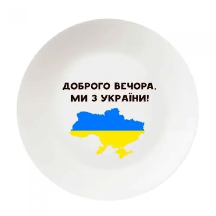 Тарелка Kvarta «Добрый вечер», 25 см - 