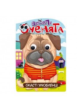 Раскраска "Веселые глазки", 16 страниц (в ассортименте)