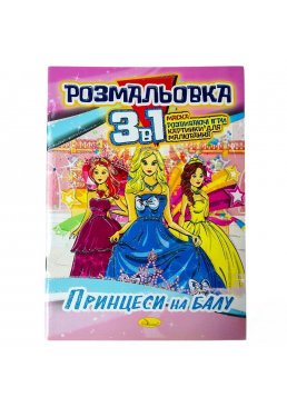 Раскраска детская А5 Апельсин РМ-27 3в 1, 16 страниц (в ассортименте)