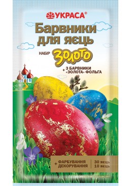 Набір барвників для яєць «Золото» №1
