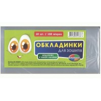 Набор обложек для тетрадей 150 мкм, 10 шт