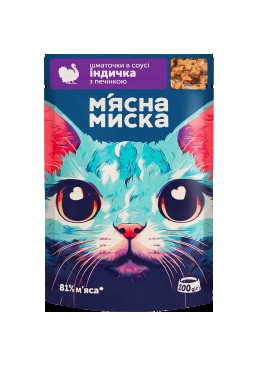 Корм влажный для взрослых кошек Мясная миска кусочки в соусе с индейкой и печенью, 100 г