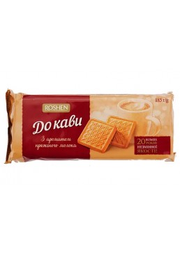 Печиво Roshen «До кави» пряжене молоко, 185 г