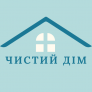 Чистий дім