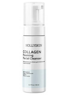 Очищальна пінка для вмивання Hollyskin Collagen Foaming Facial Cleanser, 150 мл