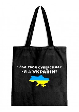 Сумка-шопер «Суперсила» 45х43 см (чёрный)