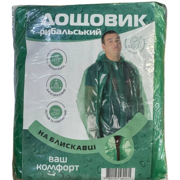 Дождевик Рыбацкий мужской на молнии, 100 мкм - 