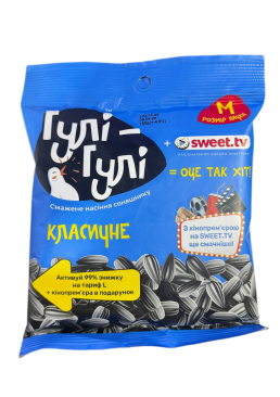 Акционная упаковка классического подсолнечного семени «Гули-Гули», 150 г + промокод на 1 месяц бесплатного просмотра SWEET.TV