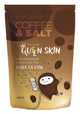Кофейный скраб для тела Queen Skin Coffeе & Salt Body Scrub с маслами, 200 г