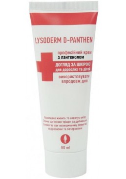 Крем Lysoderm Д-пантен професcиональный крем с пантенолом, 50 мл