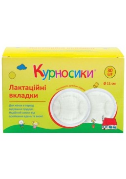 Лактаційні вкладиші Курносики, 30 шт