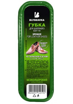 Губка для взуття BLYSKAVKA Безбарвна