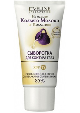 Сыворотка для контура глаз Eveline Козье молоко + коллаген, 30 мл