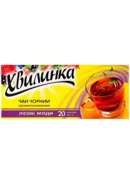 Чай чорний Хвилинка Лісові ягоди, 20 пакетиків