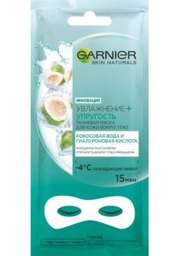 Маска для обличчя Garnier Skin Naturals Зволоження + Догляд для всіх типів шкіри, 6 г 