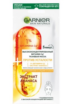 Тканинна маска для обличчя Garnier Skin Naturals Проти втоми з високою концентрацією вітаміну Сg для тьмяної шкіри зі слідами втоми, 15 г