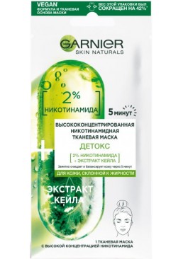 Тканевая маска для лица Garnier Skin Naturals Детокс с высокой концентрацией никотинамида для кожи лица склонной к жирности, 15 г 