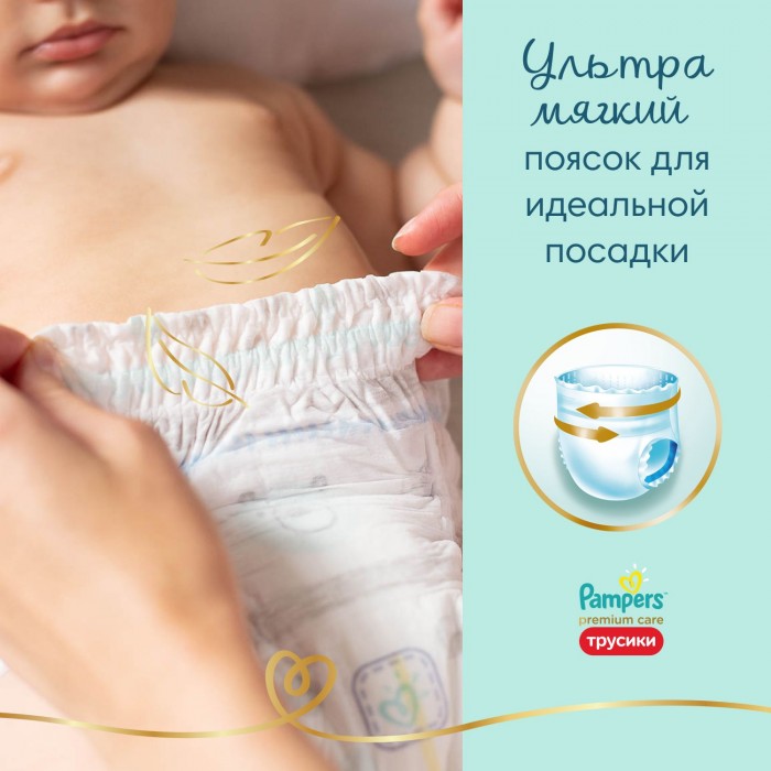 Підгузки трусики Pampers Premium Care Pants Extra Large 6 (15+ кг), 31 шт - 