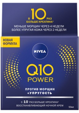 Крем для обличчя Nivea Q10 Power нічний відновлюючий проти зморшок, 50 мл