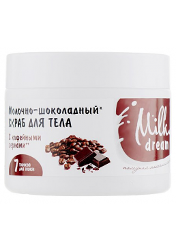 Скраб для тела Milky Dream Молочно-шоколадный, 250 г