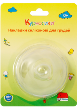 Накладки силіконові для грудей Курносики, 2 шт