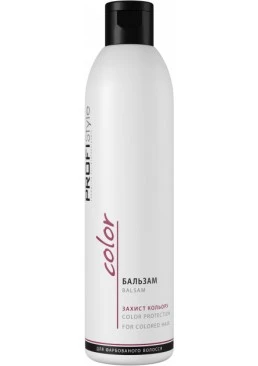 Бальзам Profistyle Захист кольору, 250 мл
