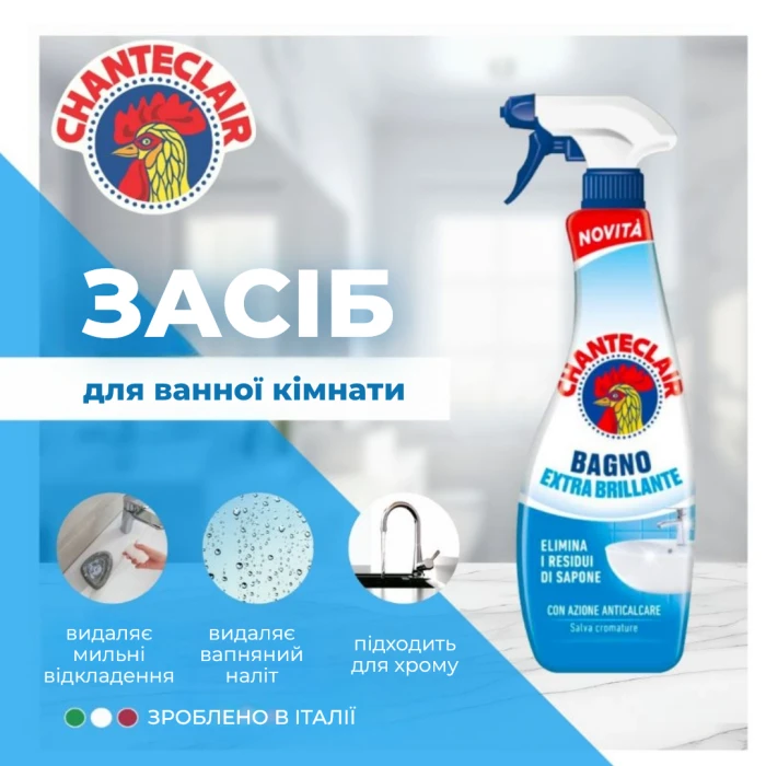 Спрей Chante Clair Bagno Anticalcare для ванної кімнати, 625 мл - 