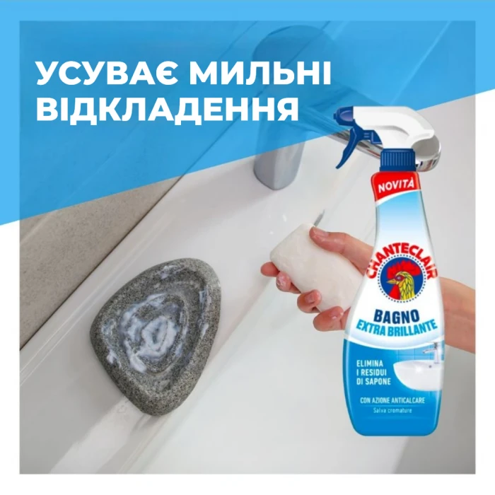 Спрей Chante Clair Bagno Anticalcare для ванної кімнати, 625 мл - 