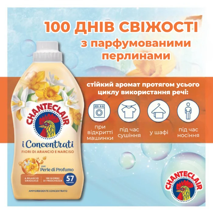 Кондиціонер для прання Chante Clair "Квіти апельсину і нарцису", 1140 мл (57 прань) - 